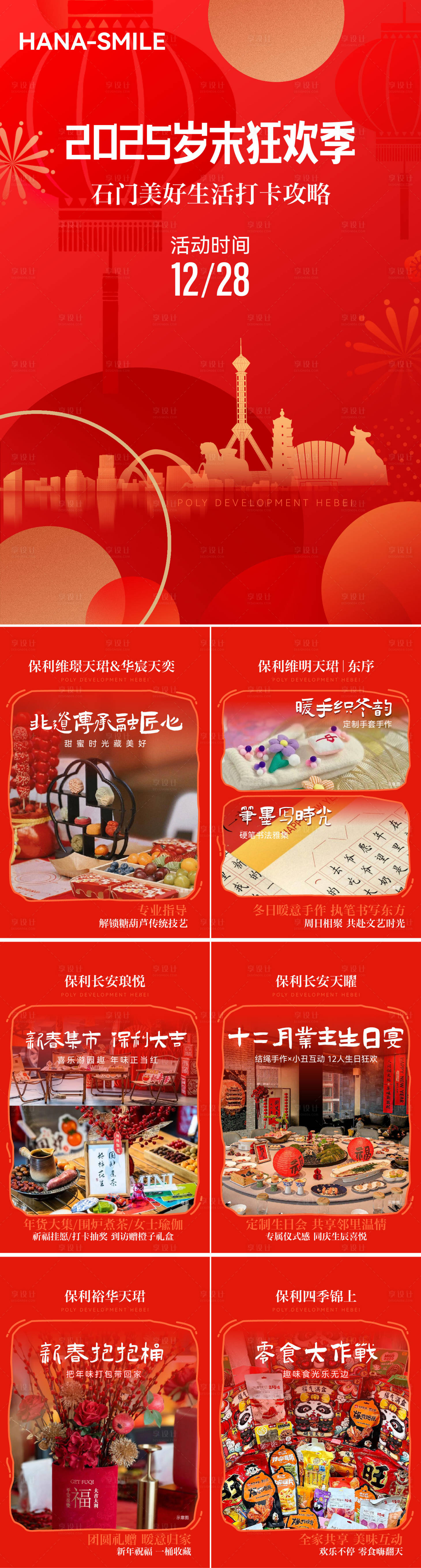 源文件下载【享设计】搜索编号：65700034901175001【岁末狂欢活动打卡图集】