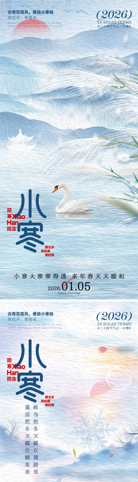 源文件下载【享设计】搜索编号：67500034845229294【小寒海报】