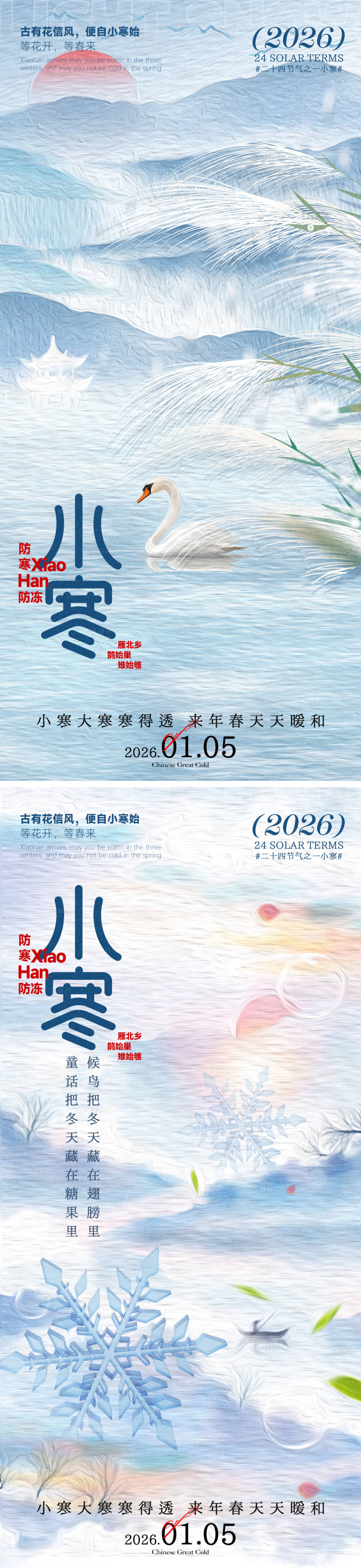 源文件下载【享设计】搜索编号：67500034845229294【小寒海报】