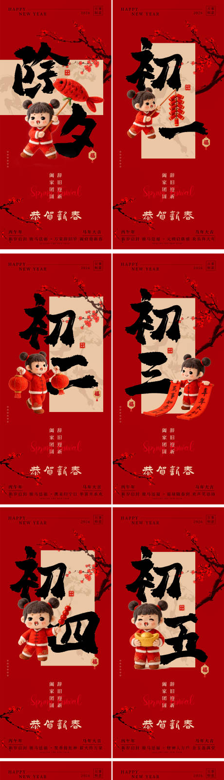 源文件下载【享设计】搜索编号：47450035076647007【中式春节年俗民俗系列海报】