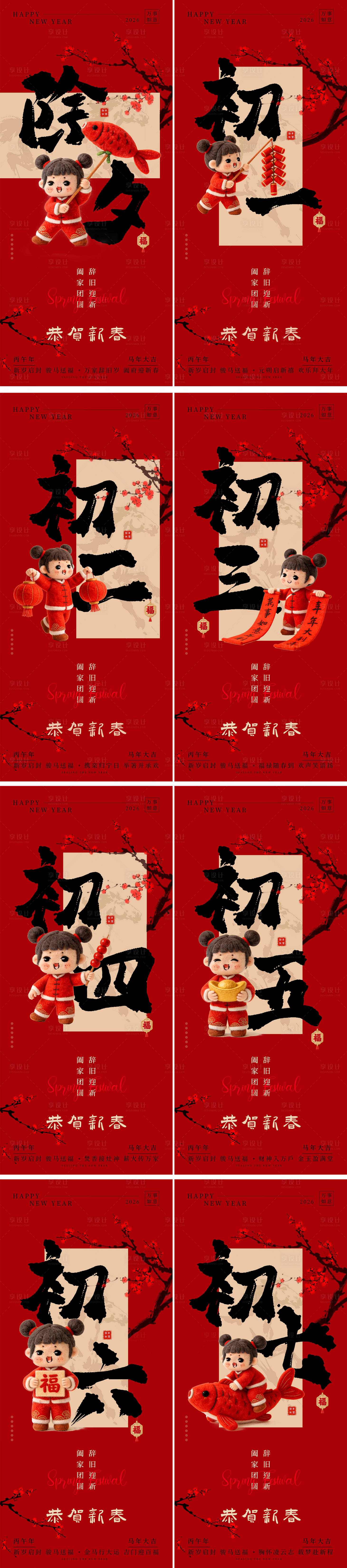 源文件下载【享设计】搜索编号：47450035076647007【中式春节年俗民俗系列海报】