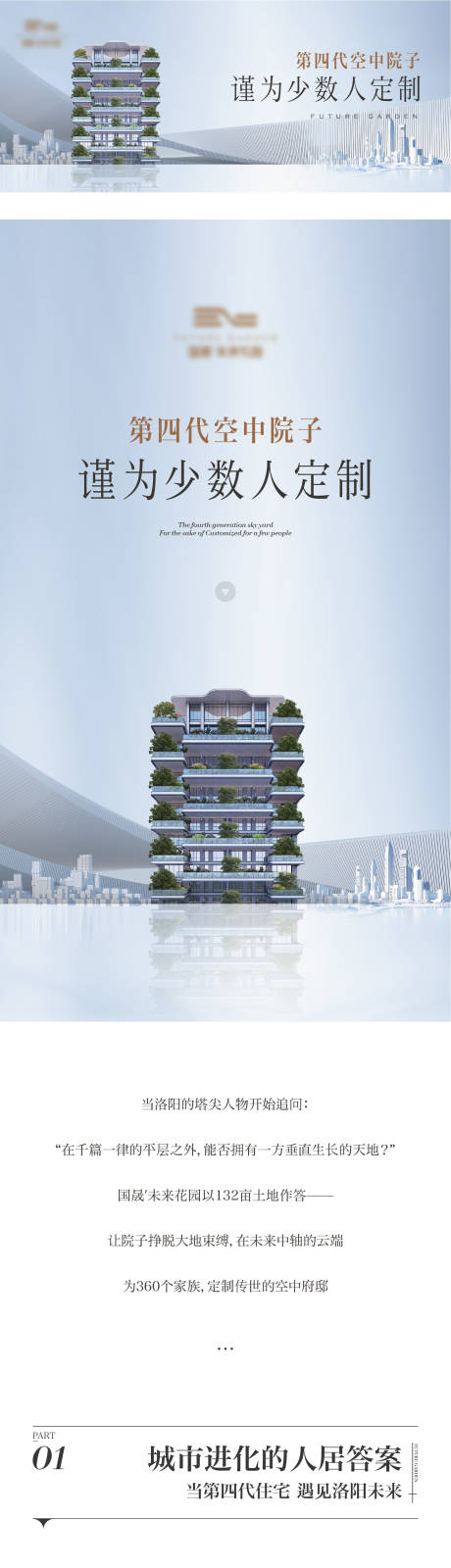 源文件下载【享设计】搜索编号：96700034924381698【地产推文长图】