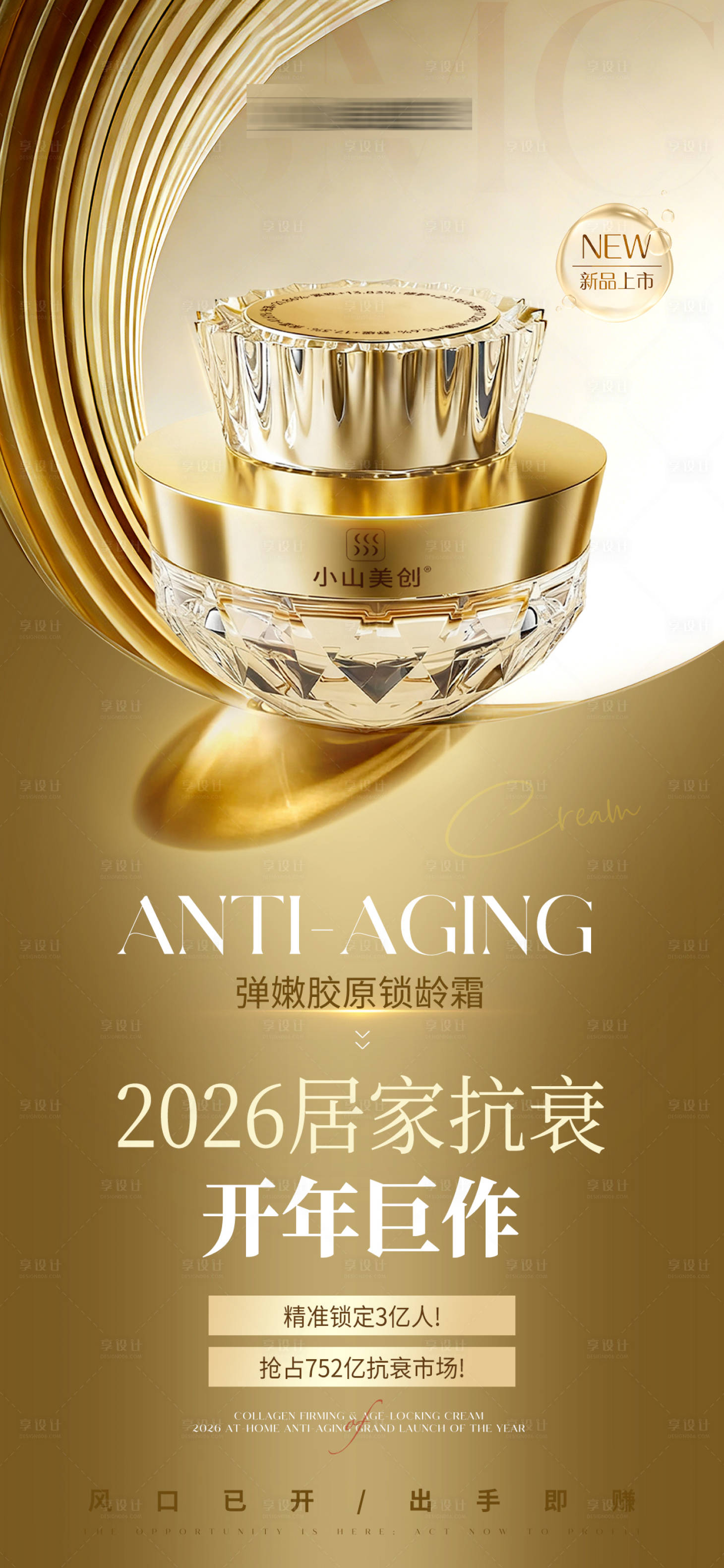 源文件下载【享设计】搜索编号：29660035308601689【医美美业护肤品面霜产品海报】