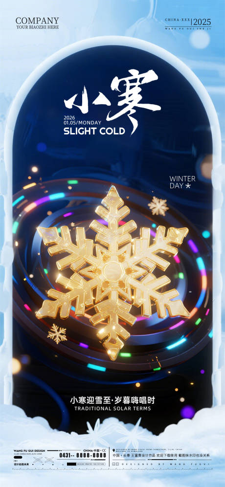 源文件下载【享设计】搜索编号：53140034839583901【酒吧夜店ktv小寒节气海报】