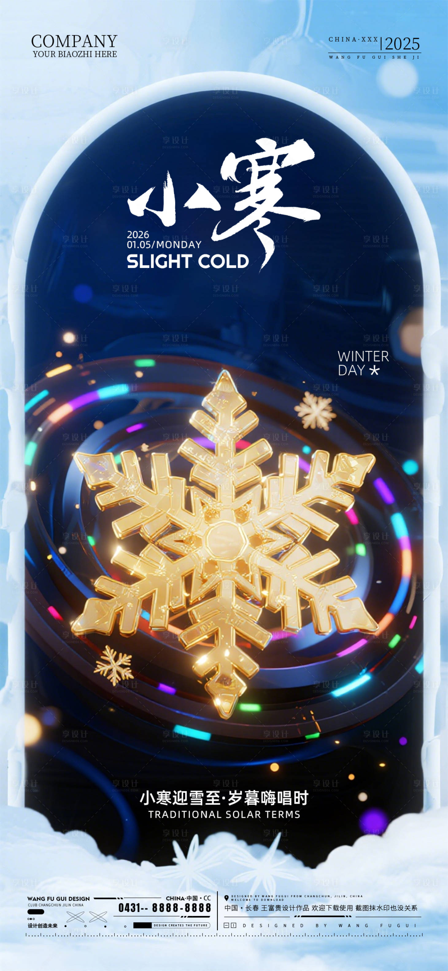 源文件下载【享设计】搜索编号：53140034839583901【酒吧夜店ktv小寒节气海报】