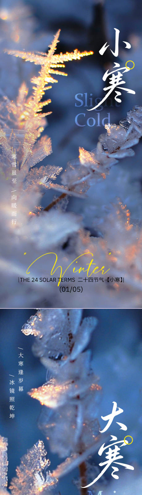 源文件下载【享设计】搜索编号：95480034834753777【小寒大寒24节气】