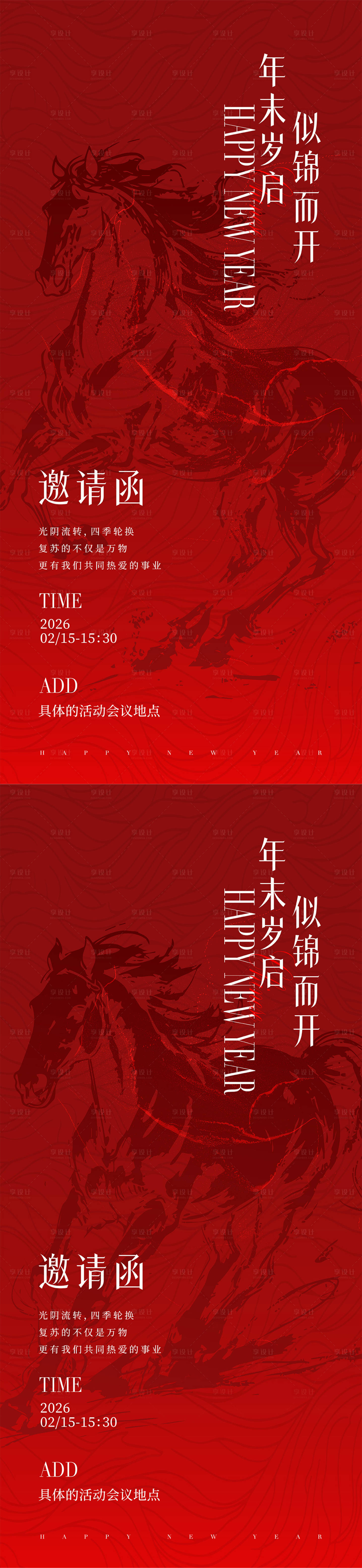 源文件下载【享设计】搜索编号：93960035304292785【2026马年简约中式邀请函海报】