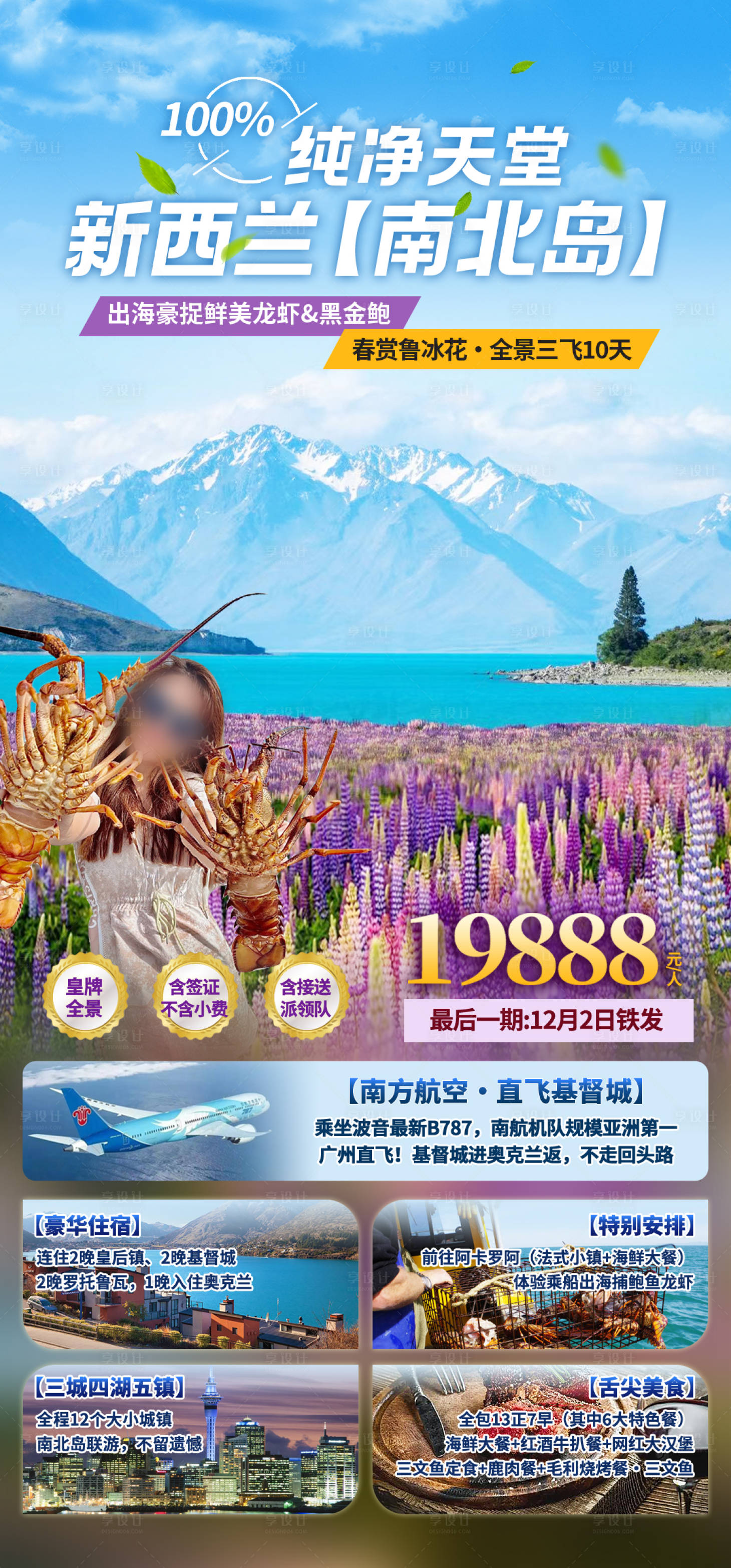 源文件下载【享设计】搜索编号：63120035082139976【新西兰旅游】