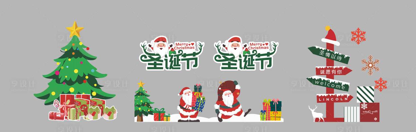 源文件下载【享设计】搜索编号：23820035255616709【圣诞节氛围贴纸】