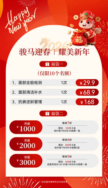 源文件下载【享设计】搜索编号：45790035083799584【美业2026马年活动海报】