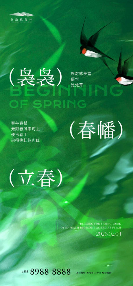 源文件下载【享设计】搜索编号：60930035134016248【立春】