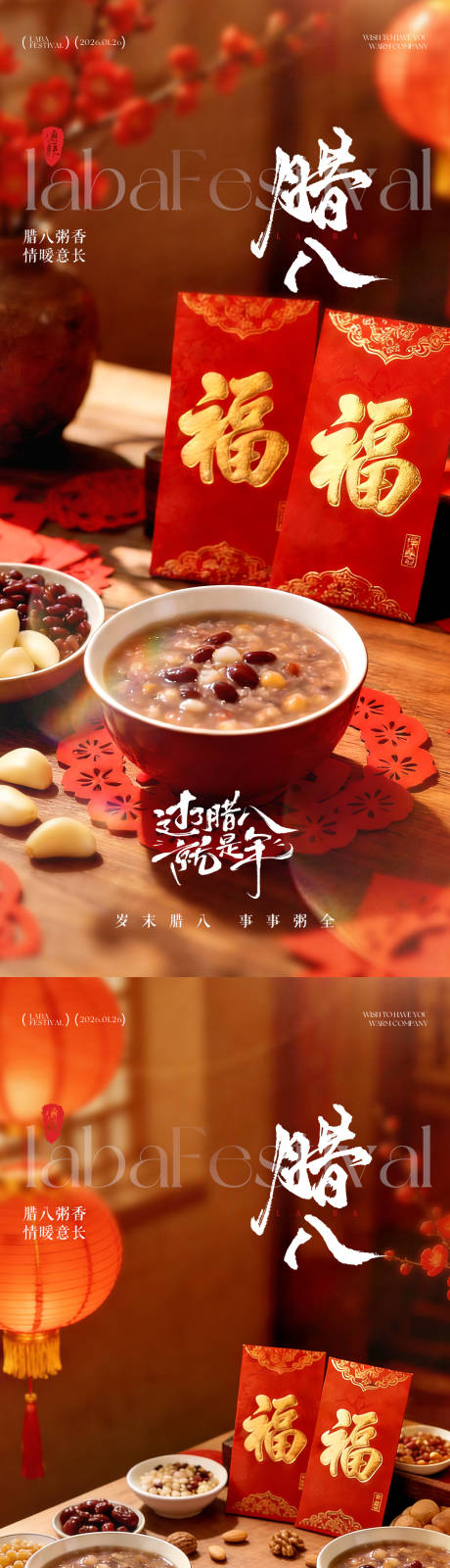 源文件下载【享设计】搜索编号：94020034940058763【腊八节海报】