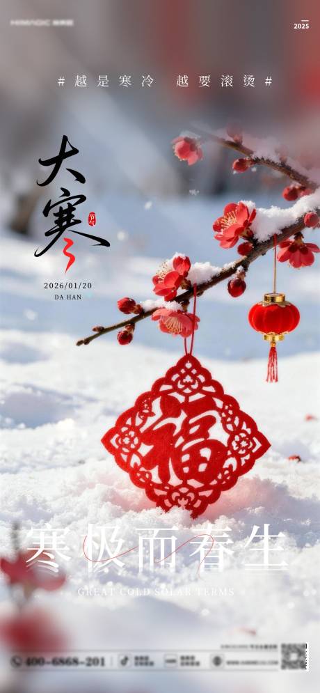 源文件下载【享设计】搜索编号：89680035030487269【大寒】