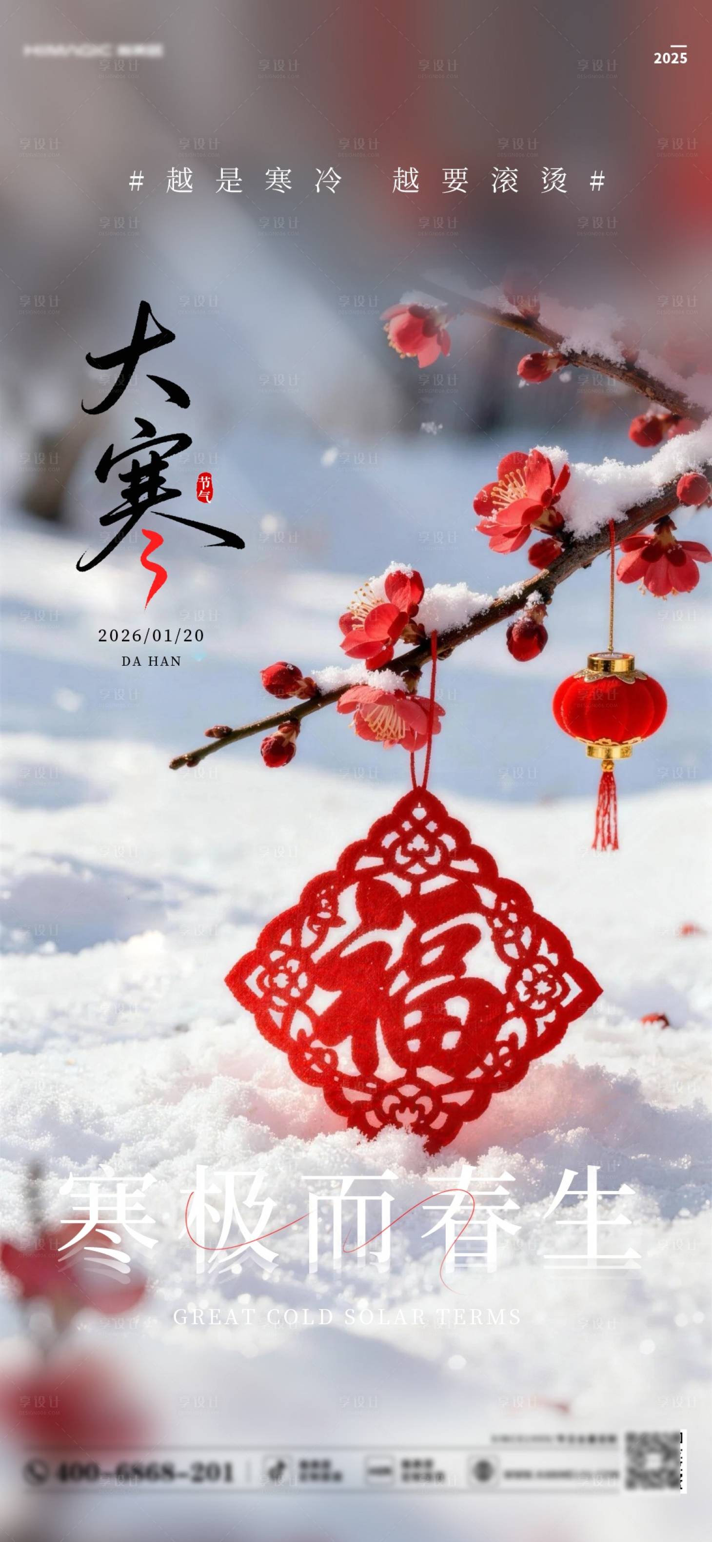 源文件下载【享设计】搜索编号：89680035030487269【大寒】