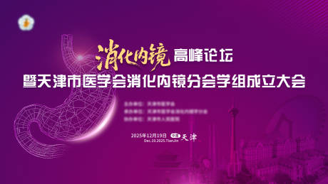 源文件下载【享设计】搜索编号：67700034917901272【深紫色医疗学术会议】