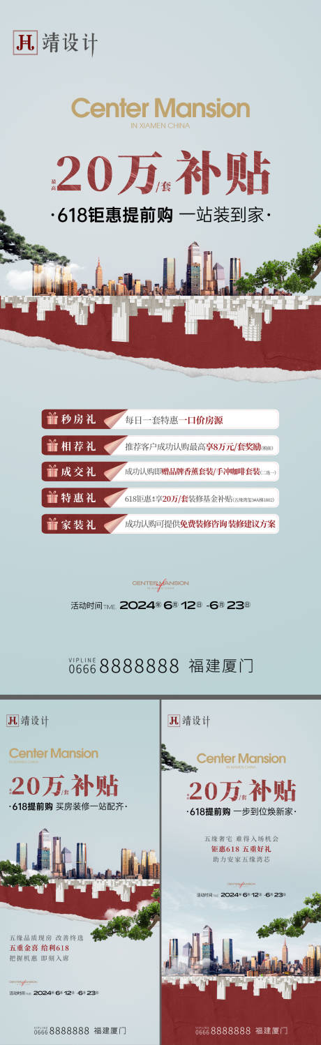 源文件下载【享设计】搜索编号：56580035106698974【六重礼】