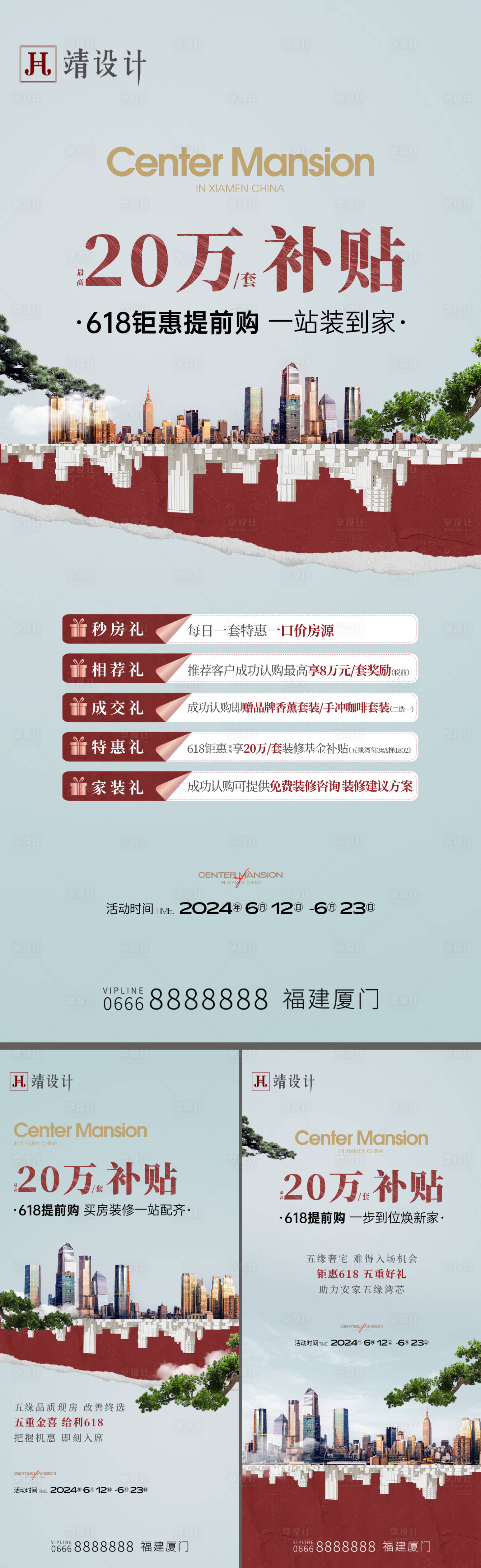 源文件下载【享设计】搜索编号：56580035106698974【六重礼】