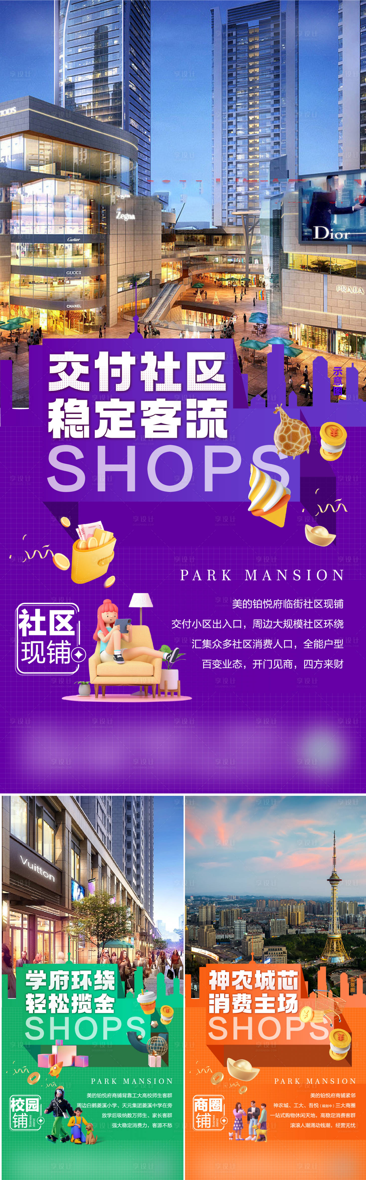源文件下载【享设计】搜索编号：84180034827658628【商铺系列】