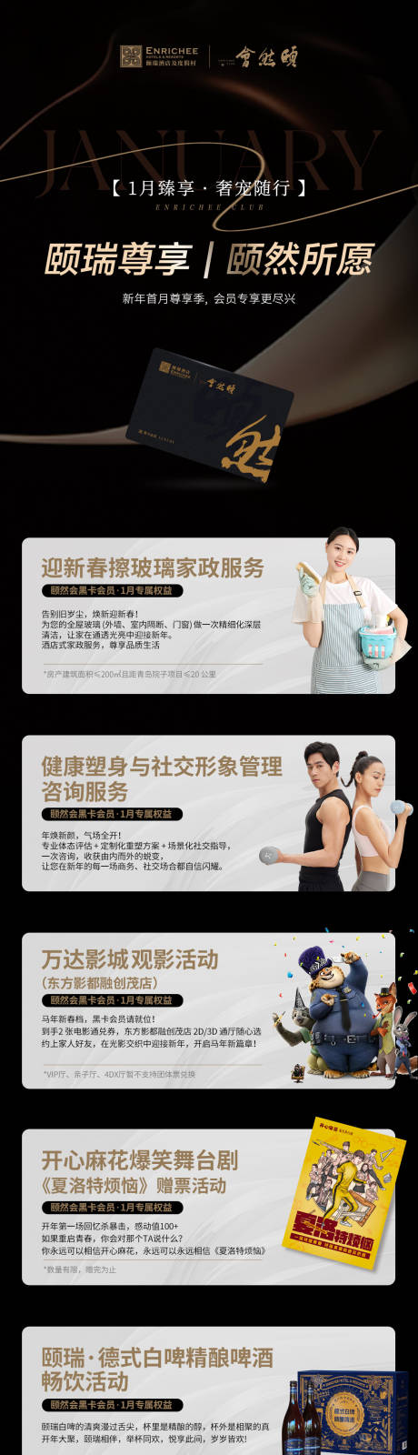 源文件下载【享设计】搜索编号：83690035076914118【会员卡会员权益活动长图】