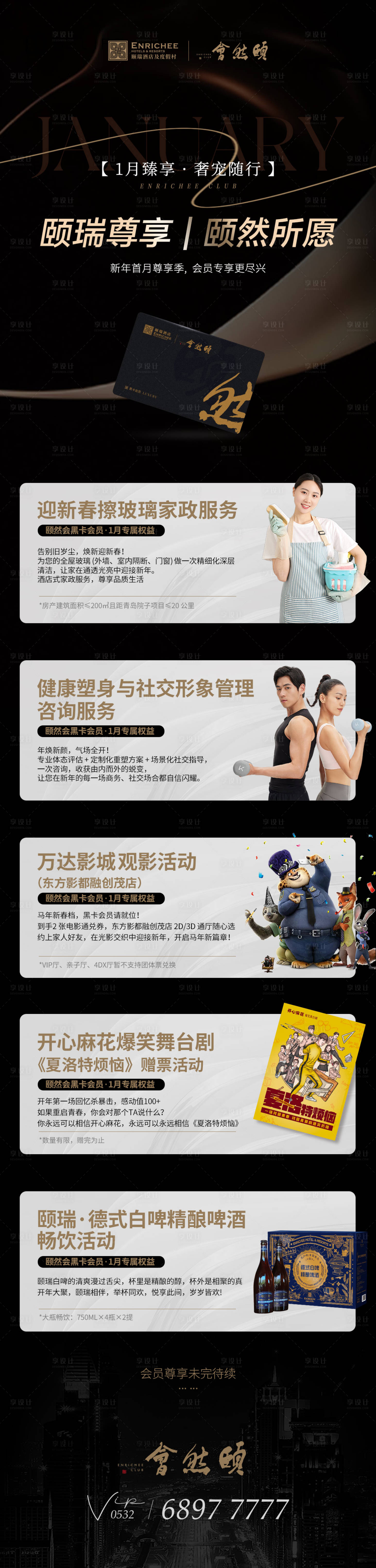 源文件下载【享设计】搜索编号：83690035076914118【会员卡会员权益活动长图】