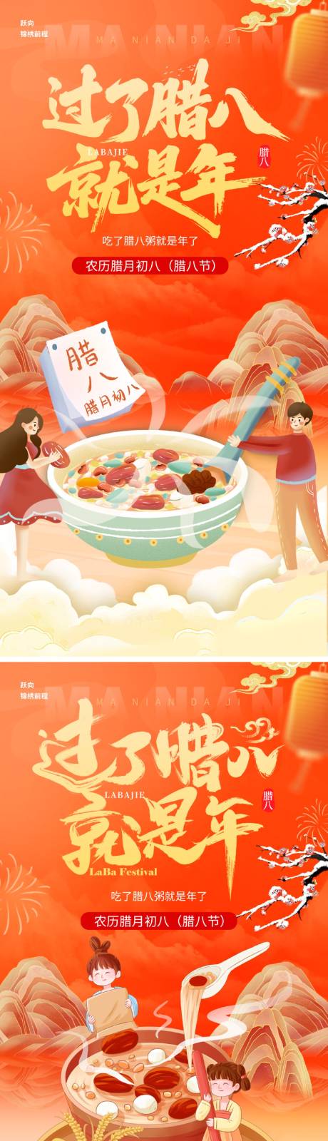 源文件下载【享设计】搜索编号：93130034817463047【腊八节海报】