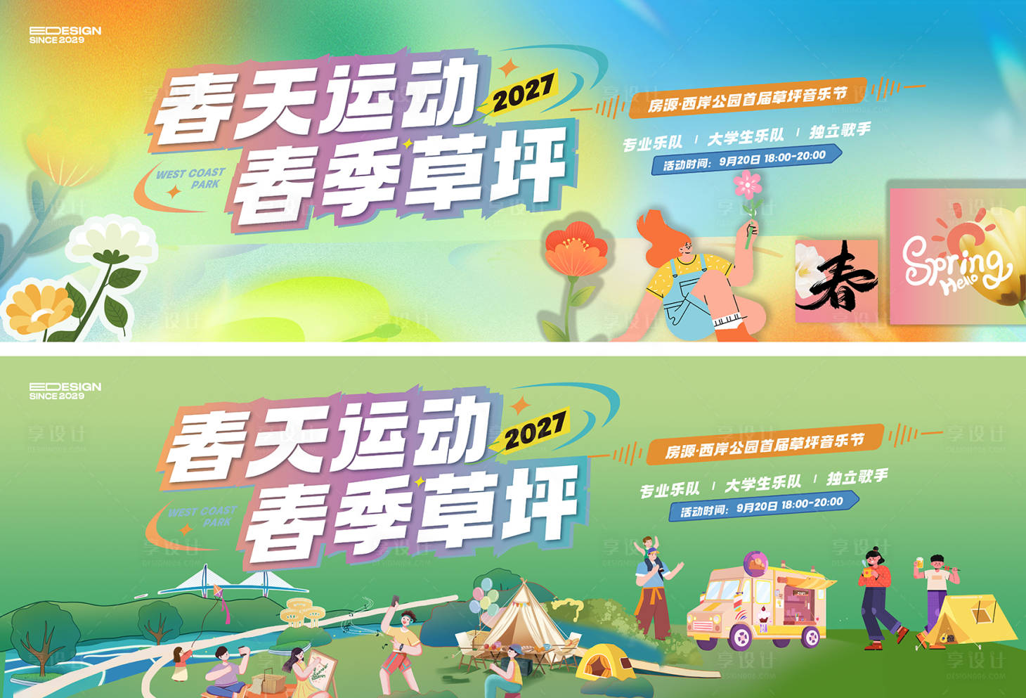 源文件下载【享设计】搜索编号：38940035107469294【春天活动背景板】