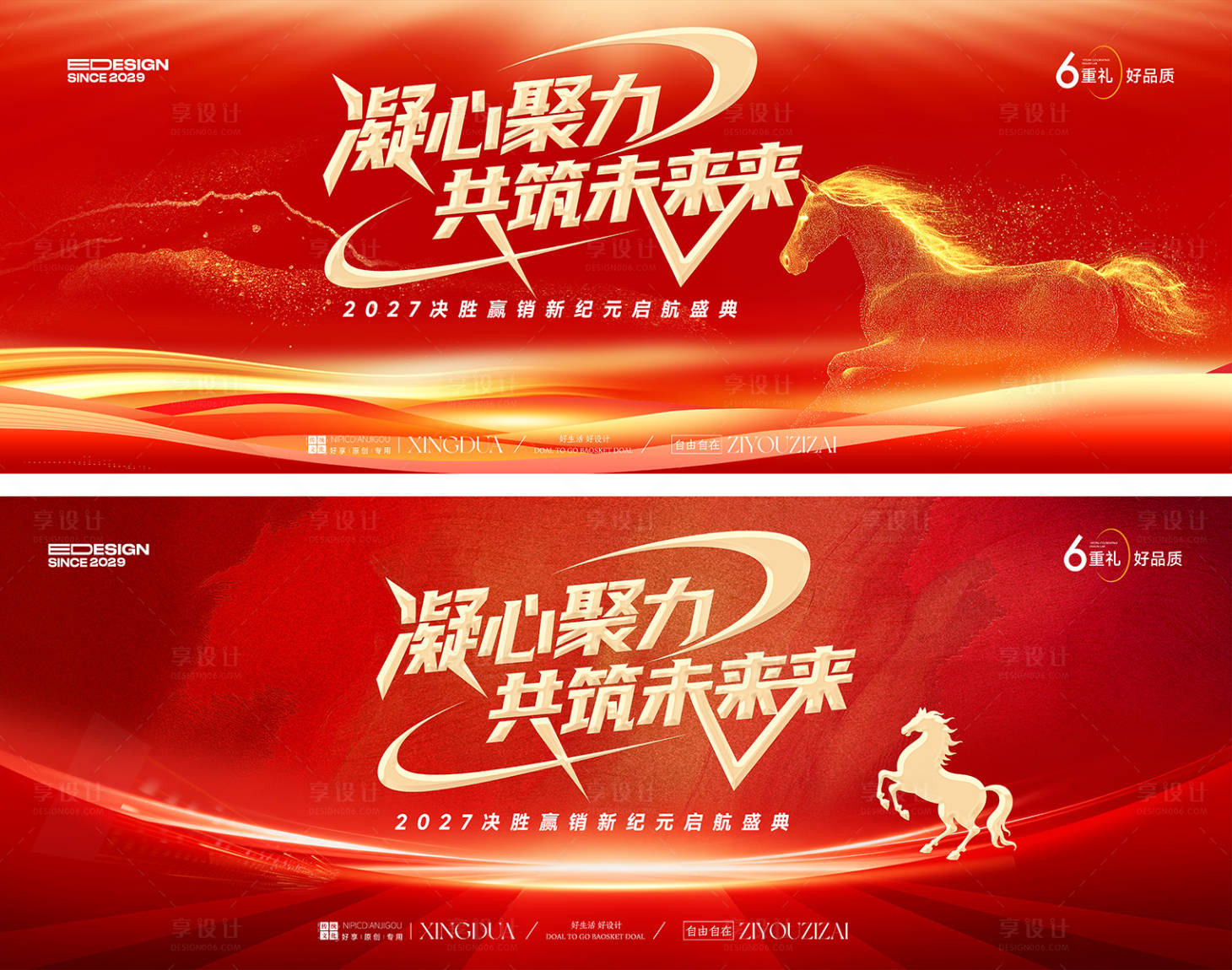 源文件下载【享设计】搜索编号：42290034865886624【红金会议】