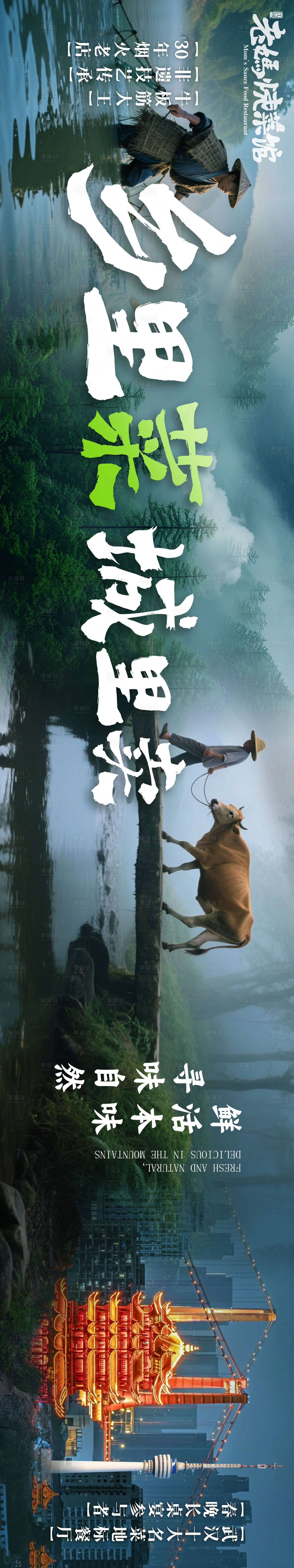 源文件下载【享设计】搜索编号：46330035162986400【乡野菜土菜馆灯箱长图海报】