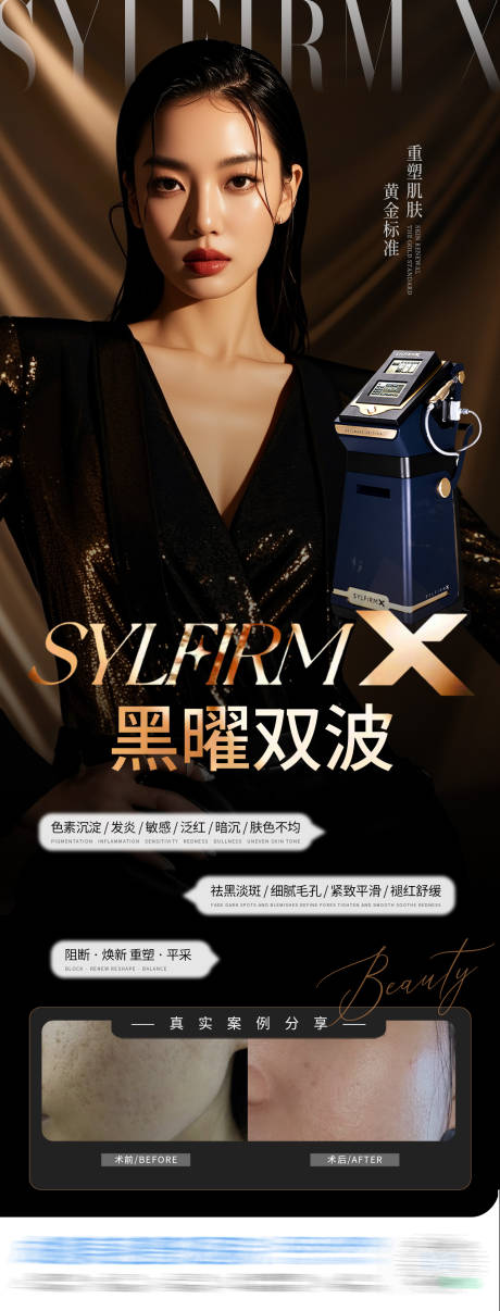 源文件下载【享设计】搜索编号：45870035073256656【医美黑曜双波黄金微针仪器案例创意海报】