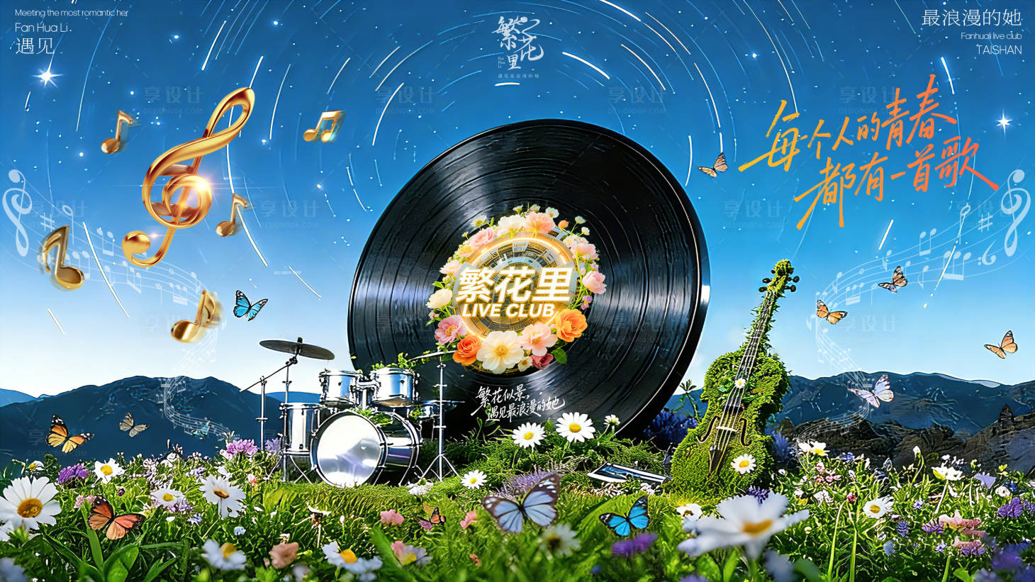 源文件下载【享设计】搜索编号：49330035202373084【酒吧繁花调性点歌背景】