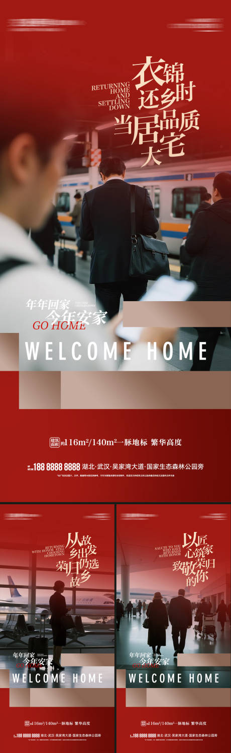 源文件下载【享设计】搜索编号：26970035101848983【地产返乡置业海报】