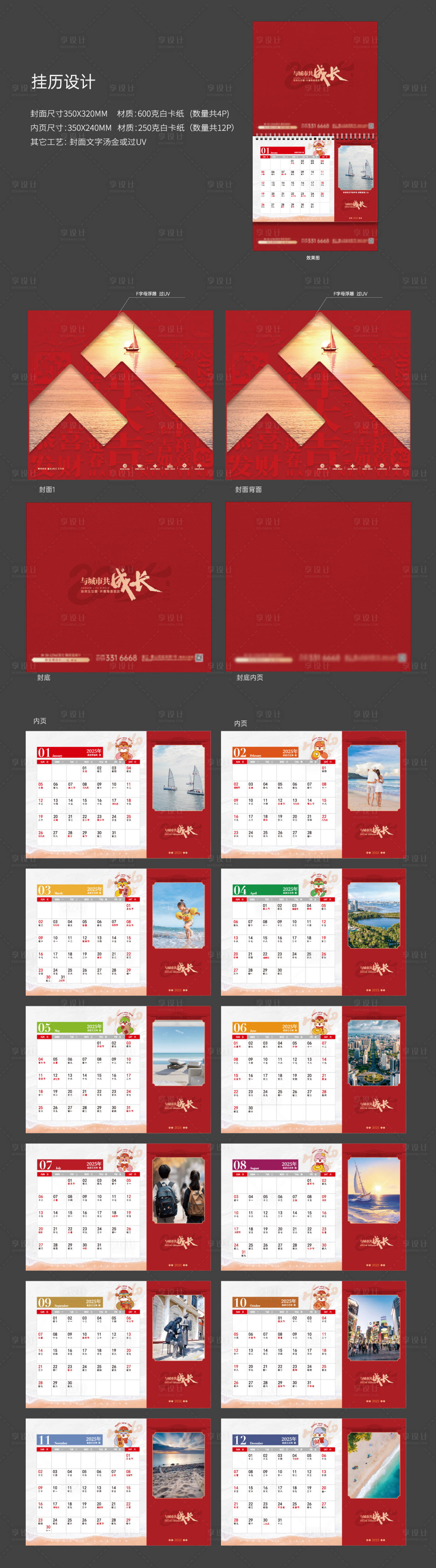 源文件下载【享设计】搜索编号：15560035244672997【新年地产挂历】