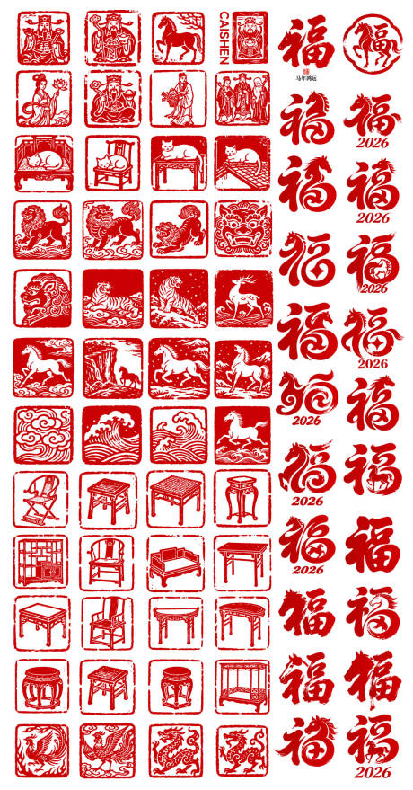 源文件下载【享设计】搜索编号：10550035125229373【2026春节马年福字篆刻中式】