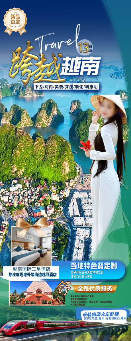 源文件下载【享设计】搜索编号：51790035143891493【越南旅游海报设计图】