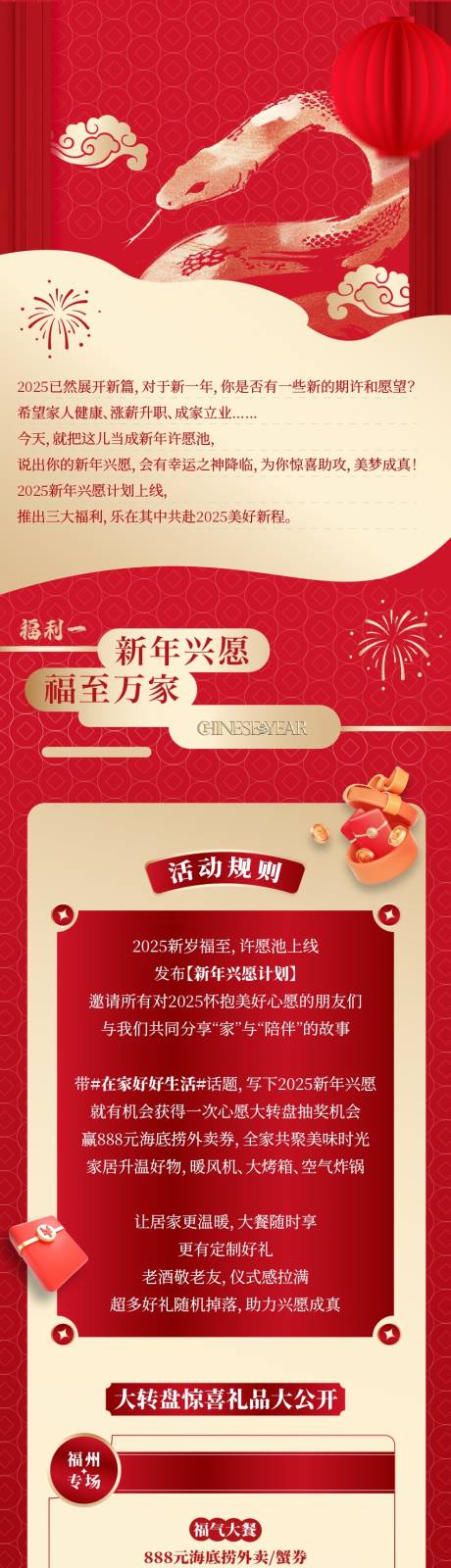 源文件下载【享设计】搜索编号：26890035154457887【春节活动互动推文】