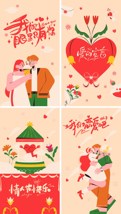 源文件下载【享设计】搜索编号：38430035125728125【情人节插画创意海报】