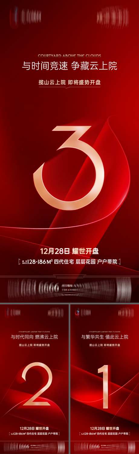 源文件下载【享设计】搜索编号：60550035140699721【地产开盘倒计时系列图飞机稿】