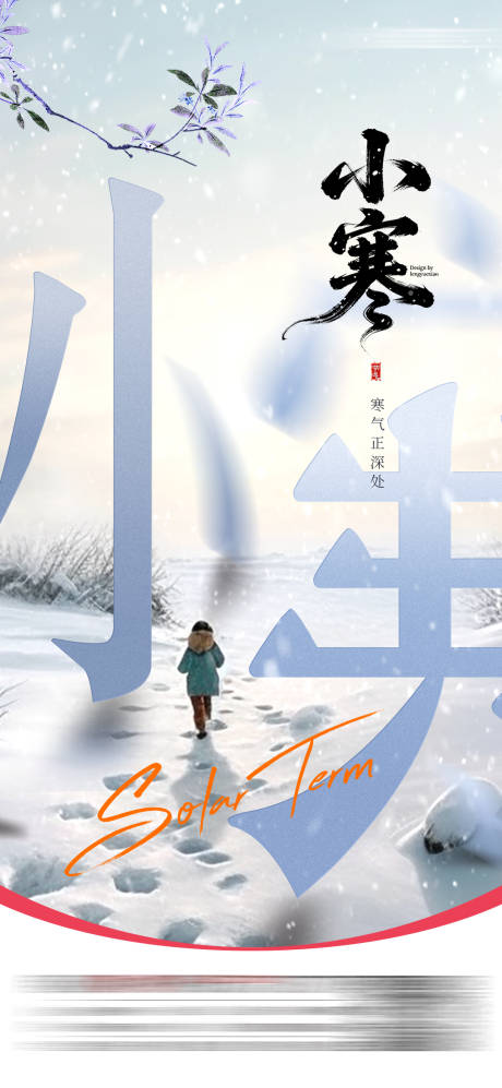 源文件下载【享设计】搜索编号：29750034819966827【大寒节气海报】