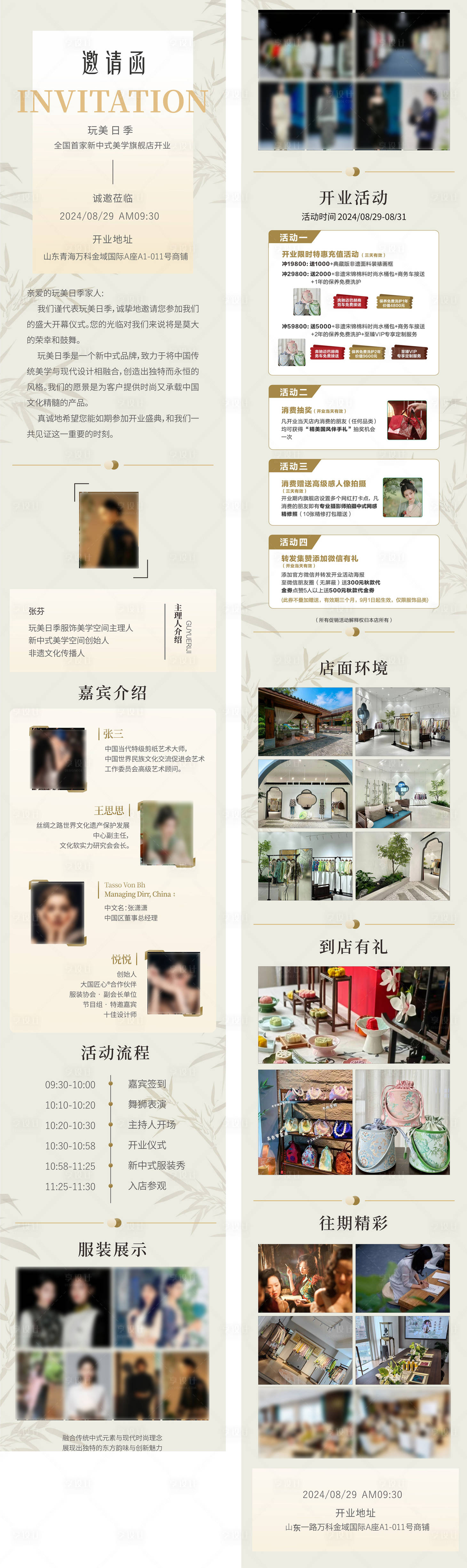 源文件下载【享设计】搜索编号：78440035201976478【邀请函长图】