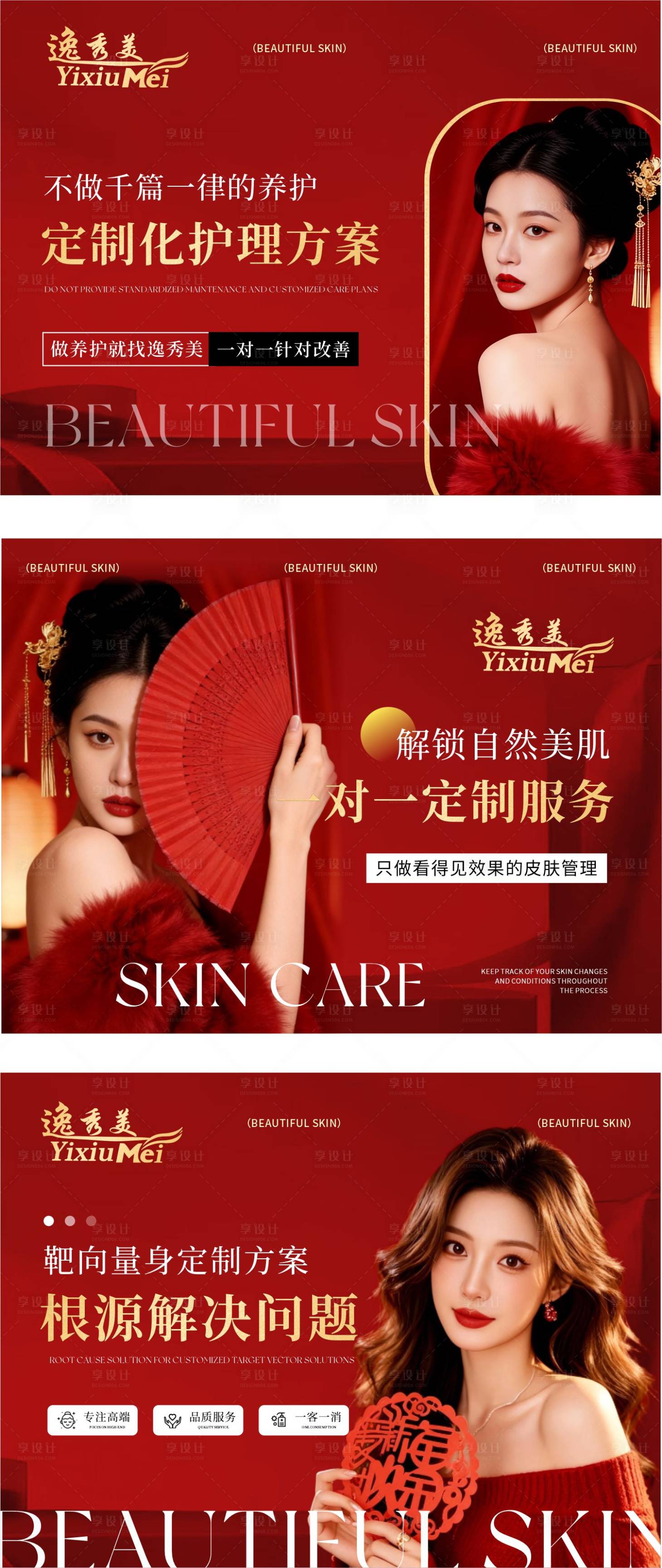 源文件下载【享设计】搜索编号：92580034910629611【红色新年美容轮播图设计】