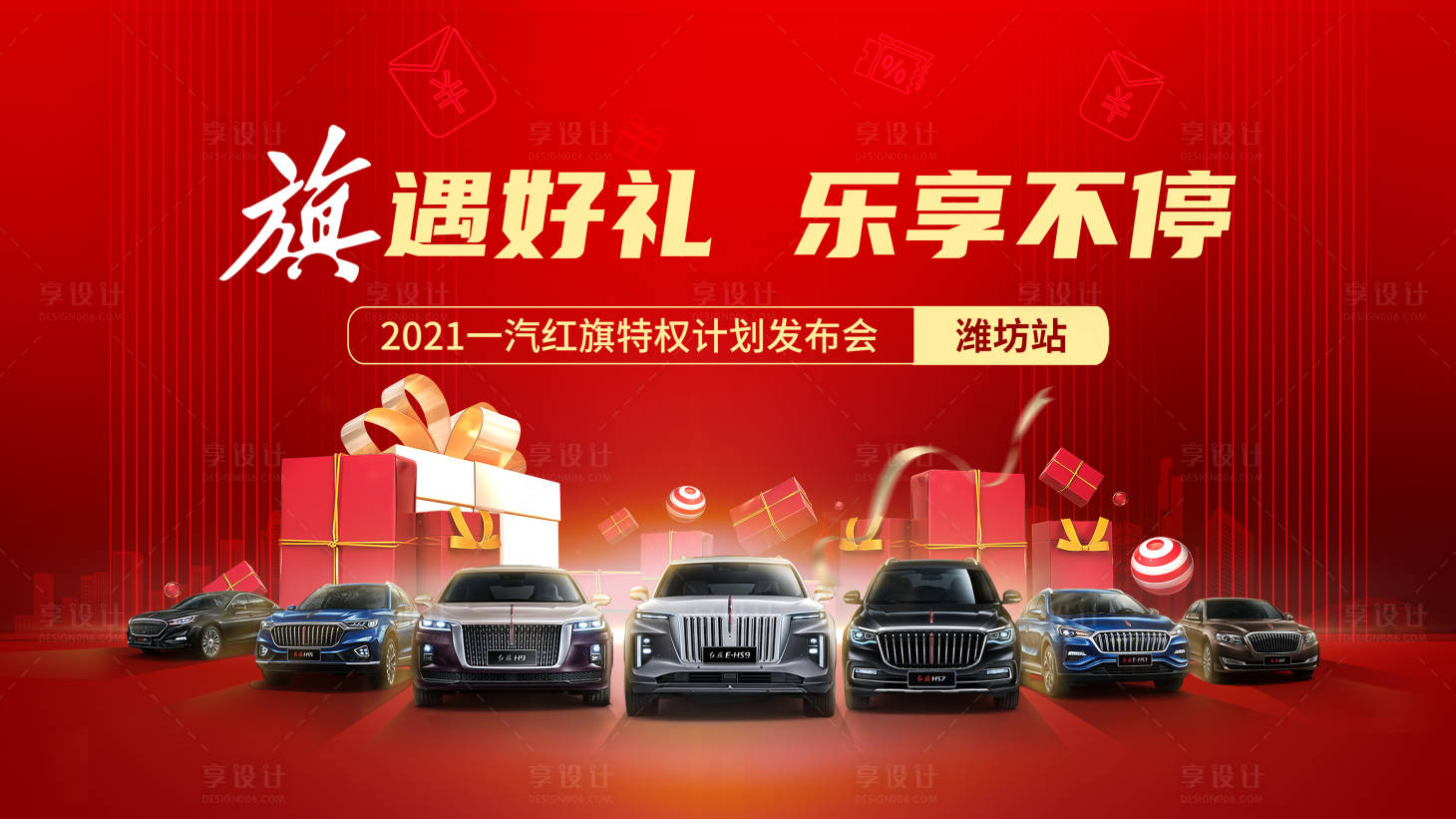 源文件下载【享设计】搜索编号：89680034886347693【钜惠购车主背景】