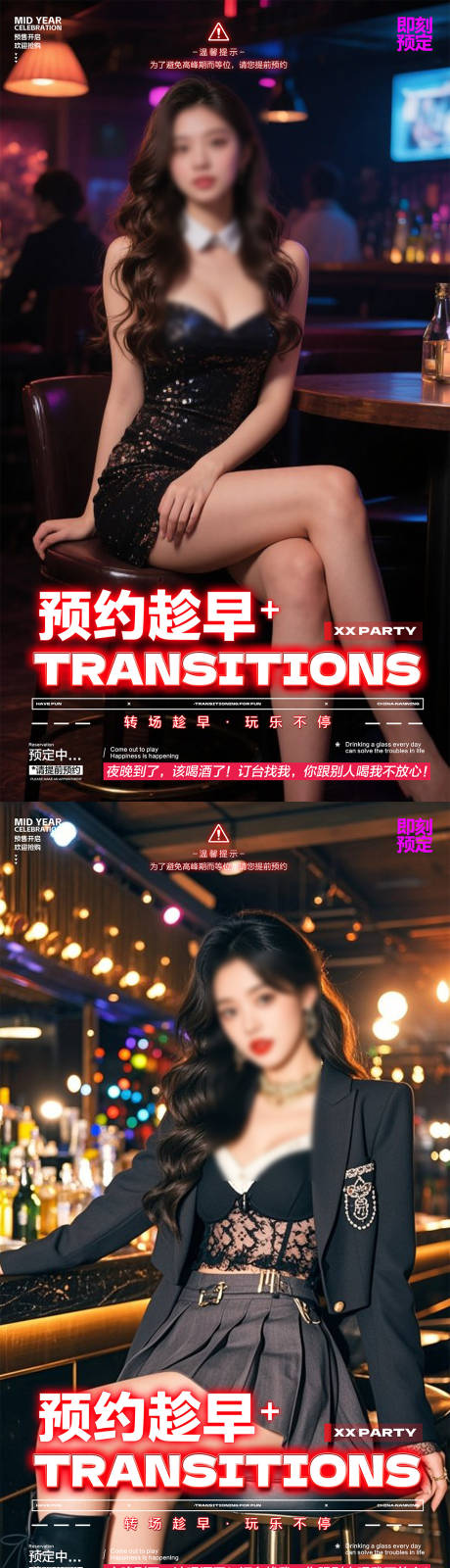 源文件下载【享设计】搜索编号：49690034963728701【酒吧转场海报】
