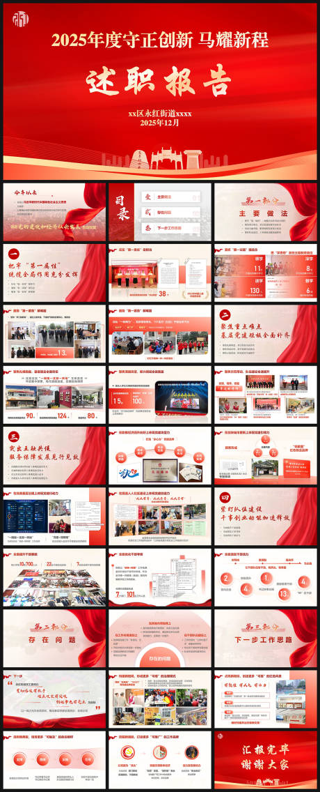 源文件下载【享设计】搜索编号：87820035075271488【PPT社区街道项目汇报】