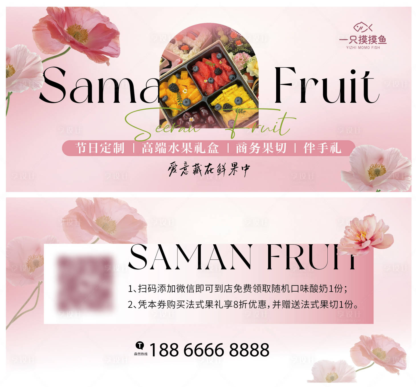 源文件下载【享设计】搜索编号：57430035097986800【法式鲜花水果开业礼品券卡券设计】