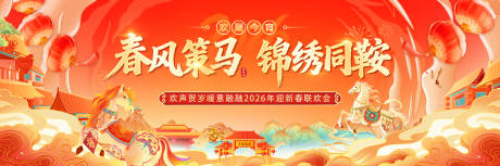 源文件下载【享设计】搜索编号：98950035201629585【马年新春年会活动】