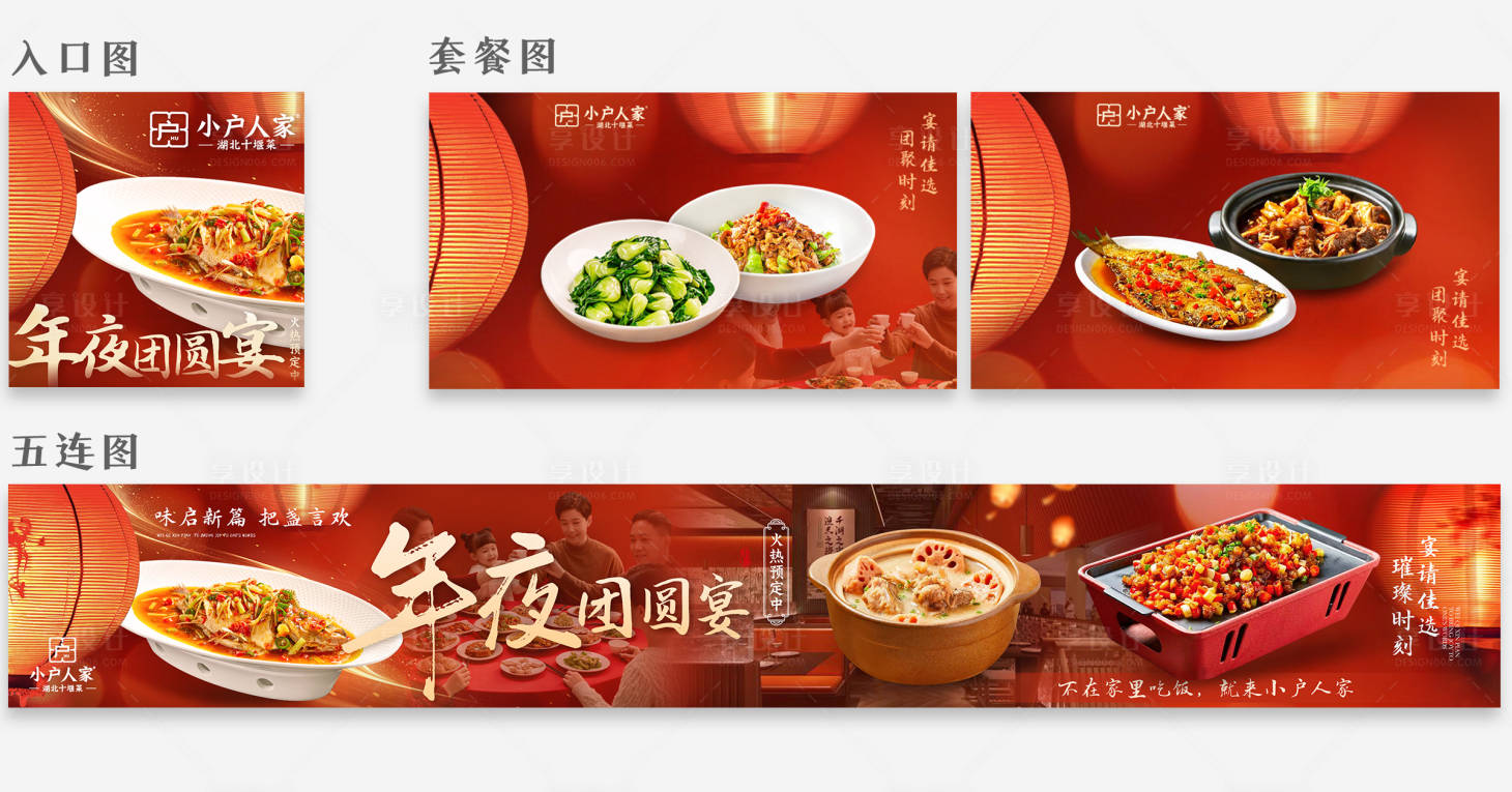 源文件下载【享设计】搜索编号：59970035174867075【大众点评年夜饭团圆宴】