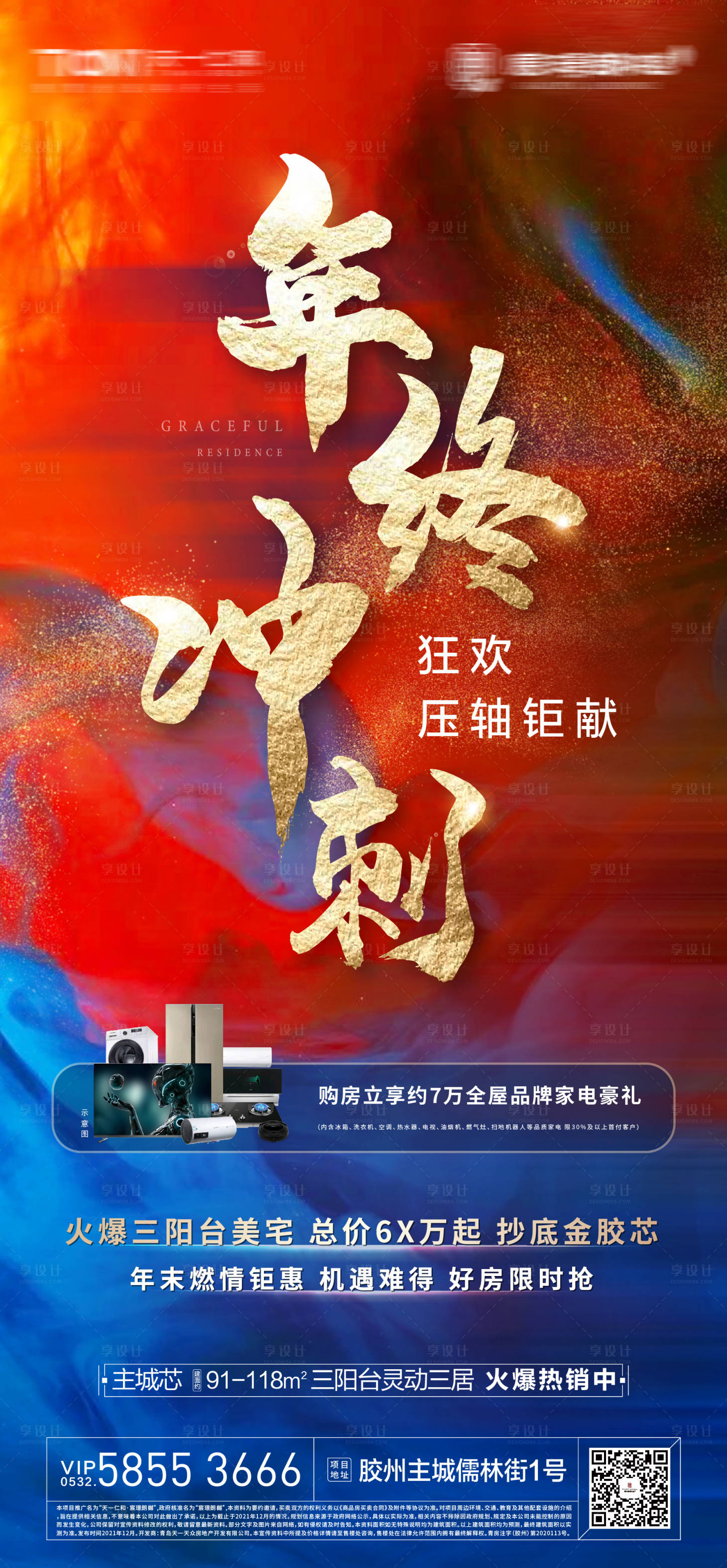 源文件下载【享设计】搜索编号：12310034985341370【热销海报】