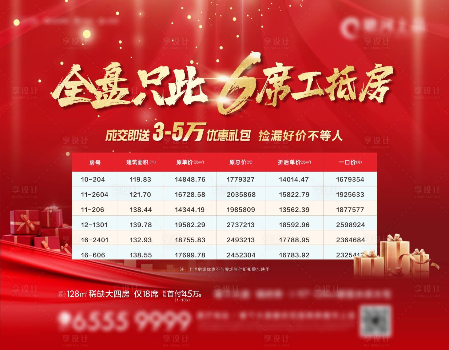 源文件下载【享设计】搜索编号：57220035156283969【房源背景板】