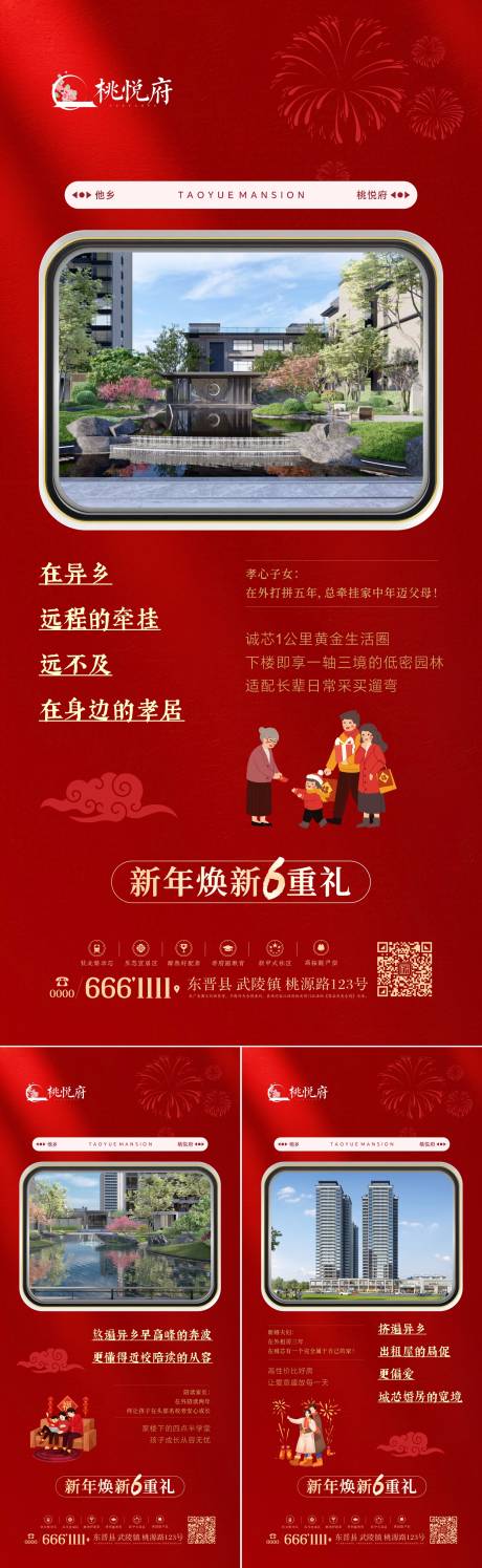 源文件下载【享设计】搜索编号：11370034971526362【地产返乡置业系列海报】