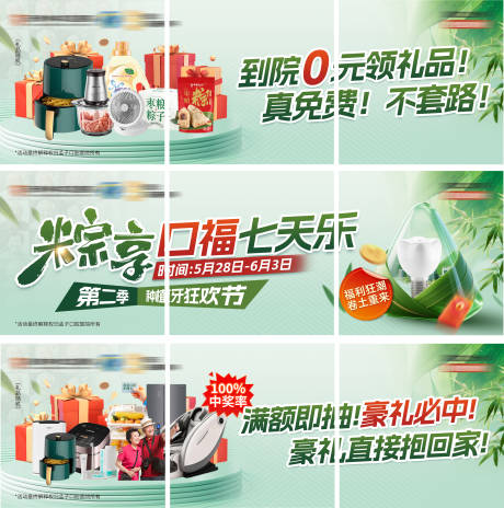 源文件下载【享设计】搜索编号：32310035045091764【口腔端午礼品活动九宫格】